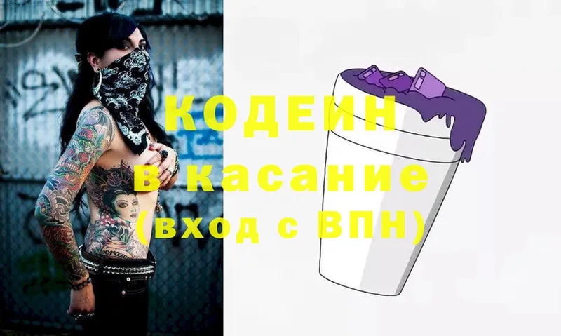 Кодеин Purple Drank  Калязин 